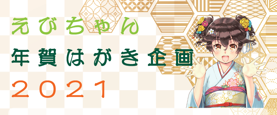アイキャッチ年賀状