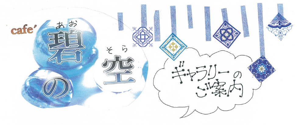 アイキャッチあおの空7月