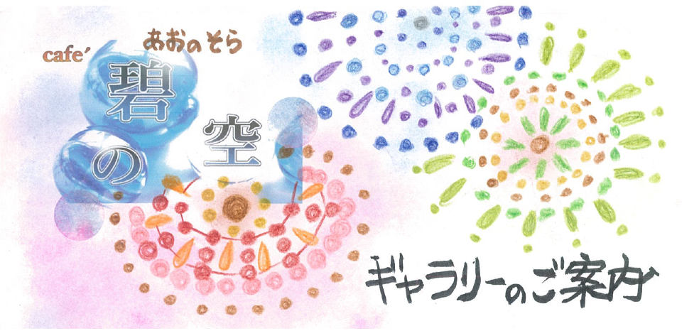 アイキャッチあおの空8月