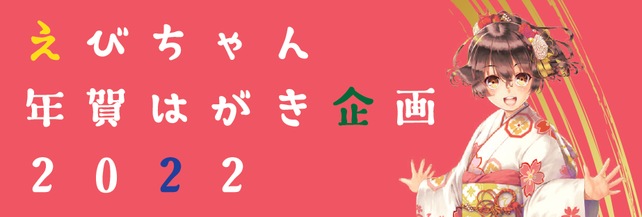 アイキャッチ2020お年賀