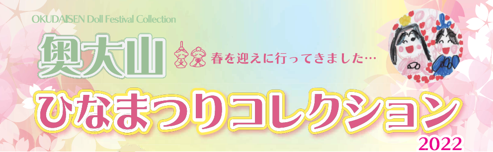 アイキャッチひなこれ2022