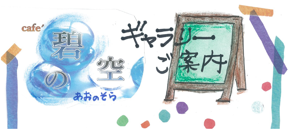 【アイキャッチ】手島容子展