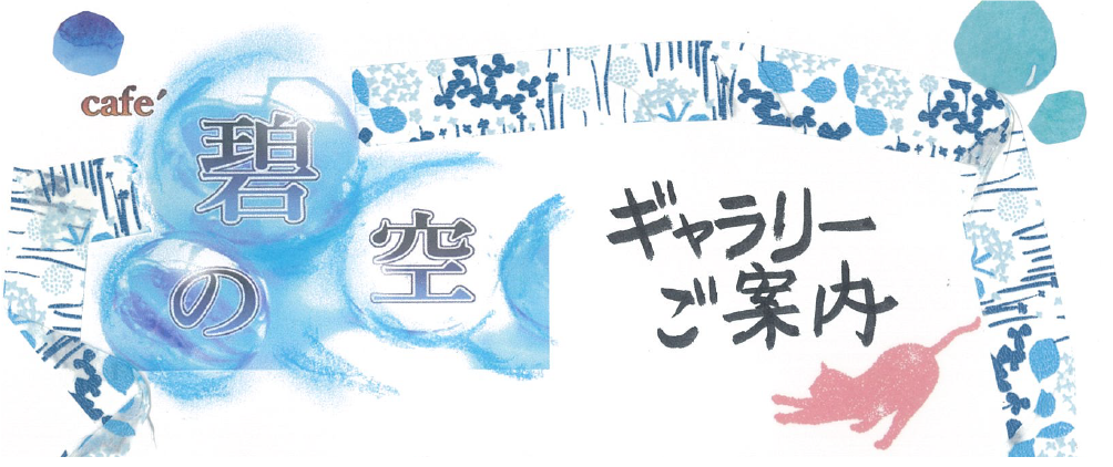 アイキャッチ碧の空2208