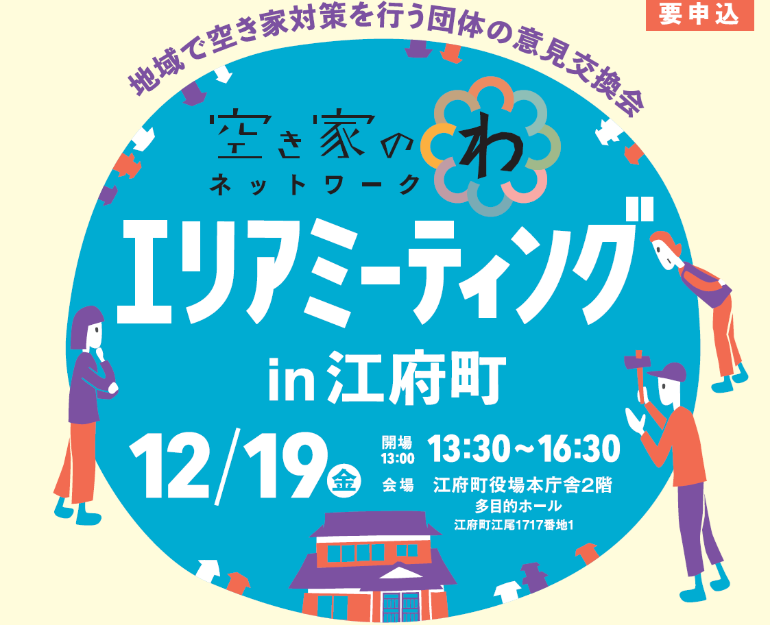 【アイキャッチ】エリアミーティングin江府町