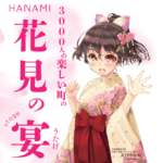 【４月４日開催】３０００人の楽しい町の『花見の宴』を開催します♡