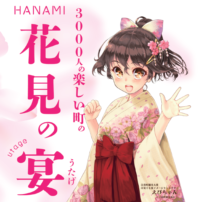 【アイキャッチ】26花見の宴